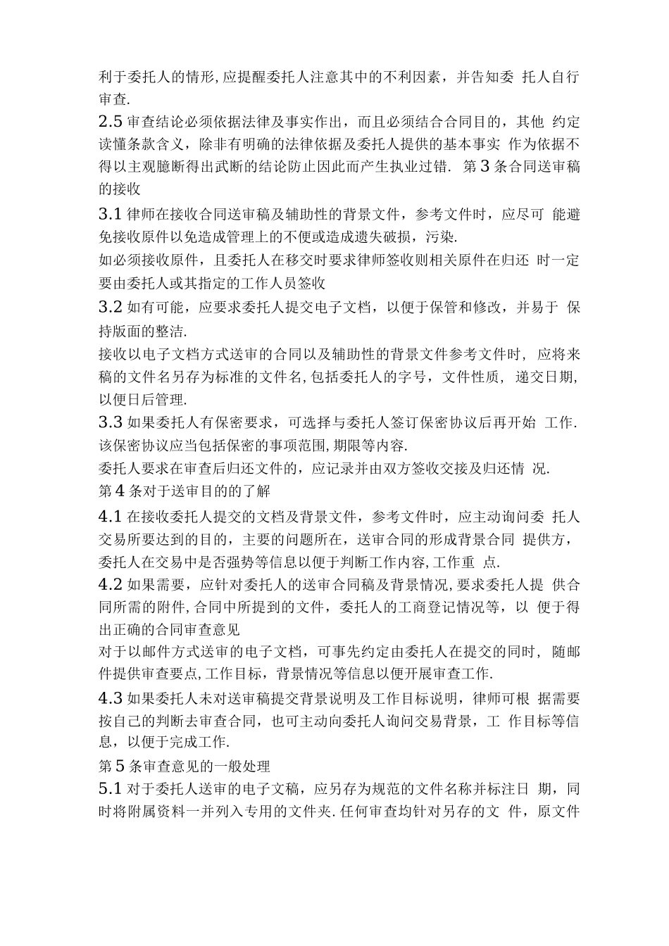 律师承办合同审查业务指引_第2页