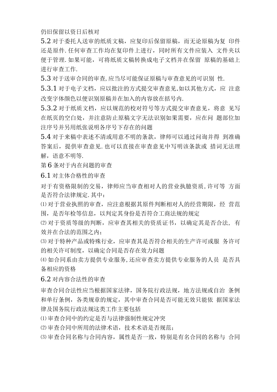 律师承办合同审查业务指引_第3页