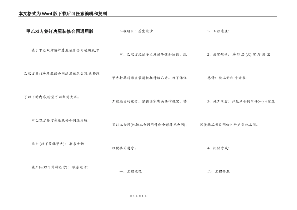 甲乙双方签订房屋装修合同通用版_第1页