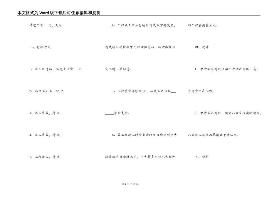 甲乙双方签订房屋装修合同通用版_第2页