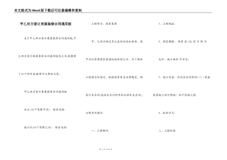 甲乙双方签订房屋装修合同通用版