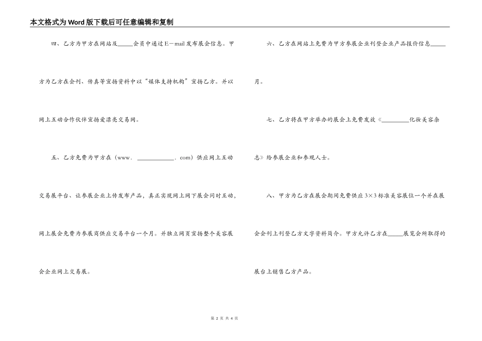 化妆品网互换广告合同书_第2页