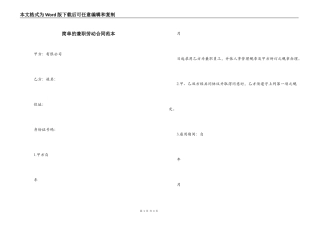 简单的兼职劳动合同范本
