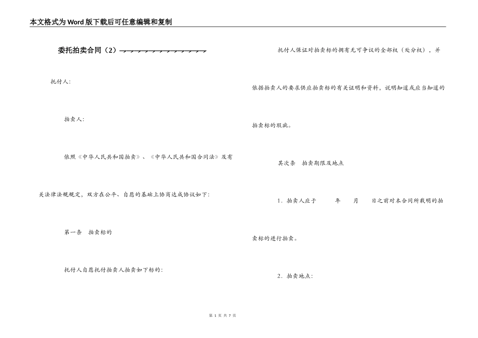 委托拍卖合同_第1页