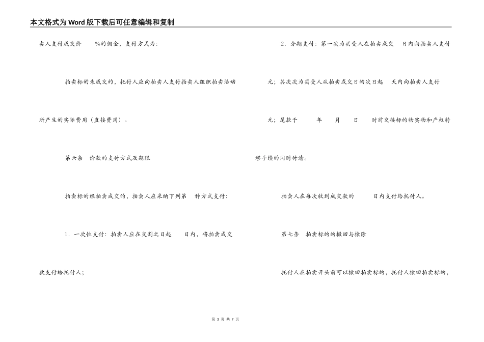 委托拍卖合同_第3页