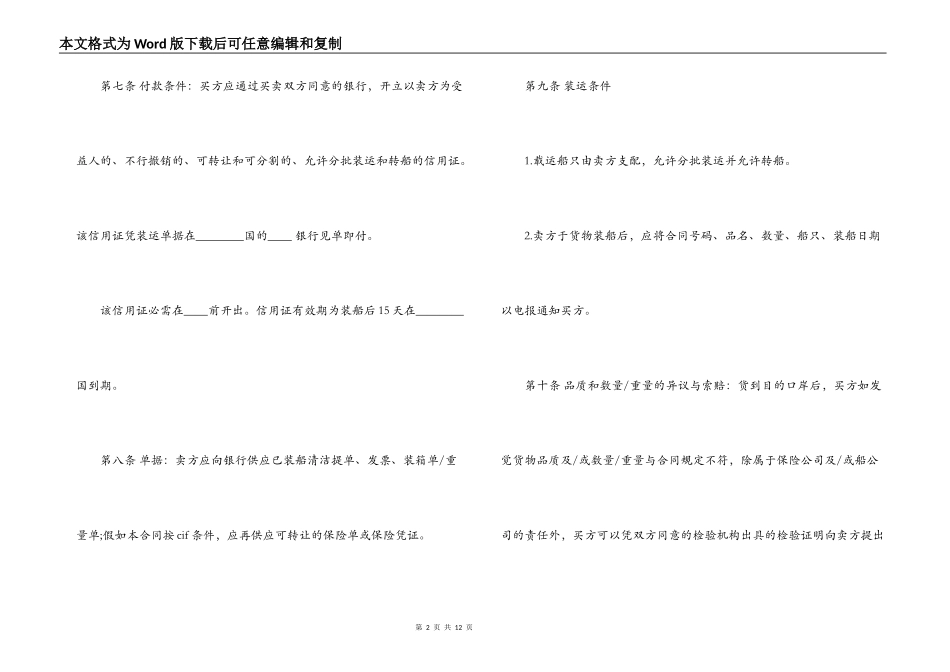 2022出口销售合同_第2页