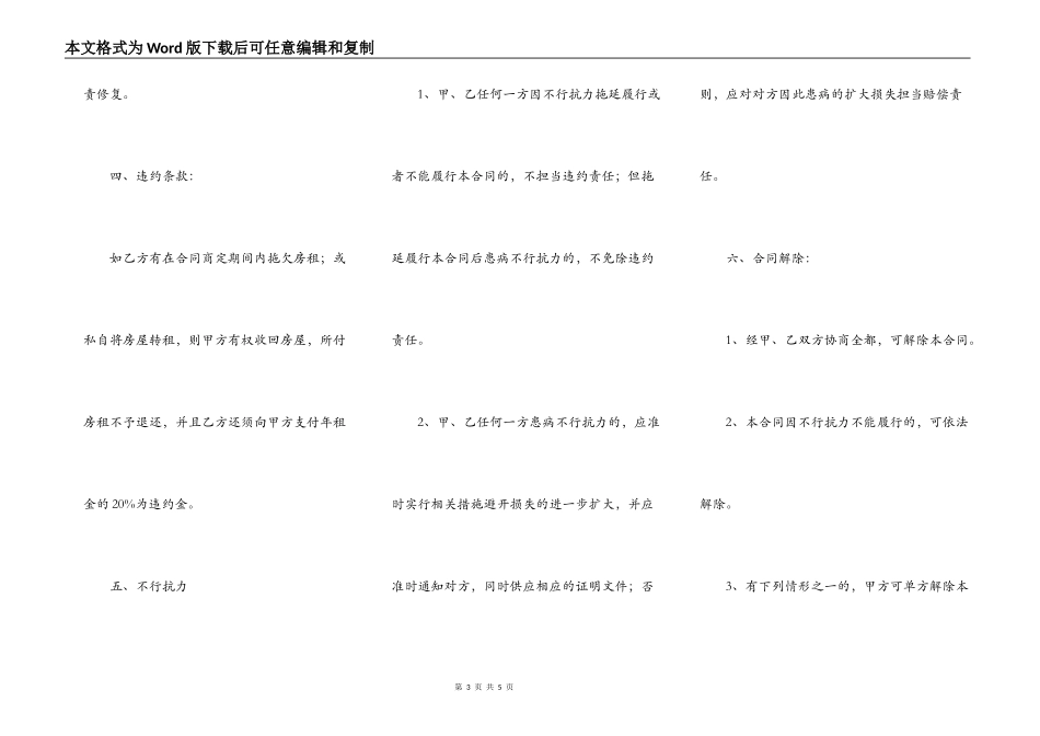 门市房租赁合同格式模板_第3页