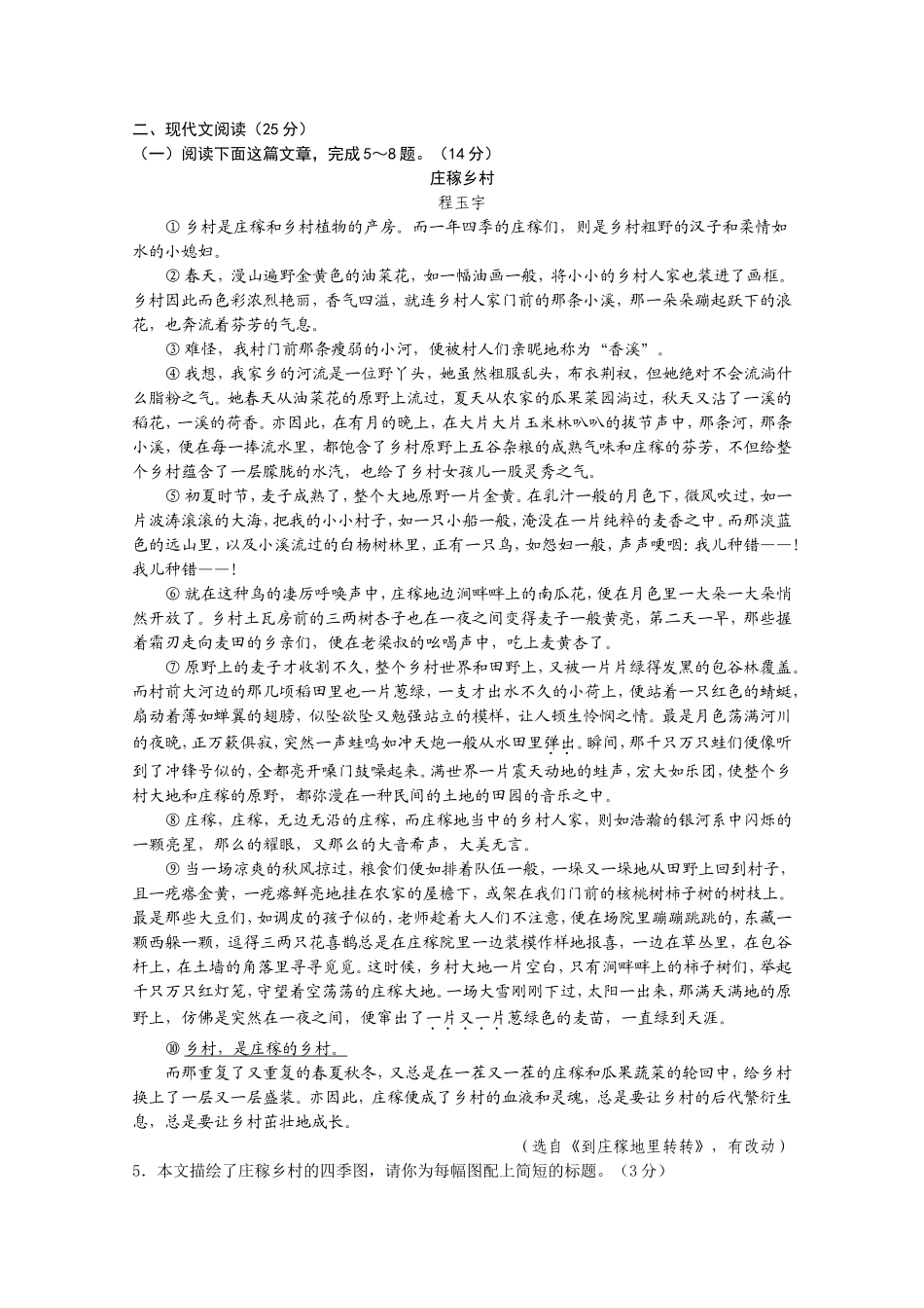 中考语文测试：浙江省湖州市初中毕业生学业考试_第2页