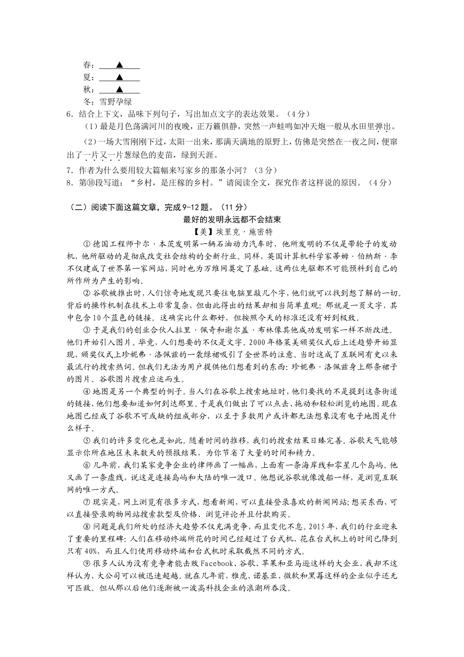 中考语文测试：浙江省湖州市初中毕业生学业考试_第3页