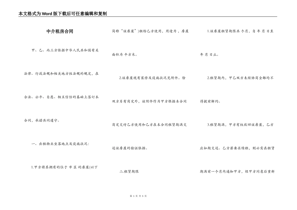 中介租房合同_第1页