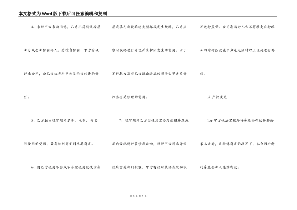 中介租房合同_第3页