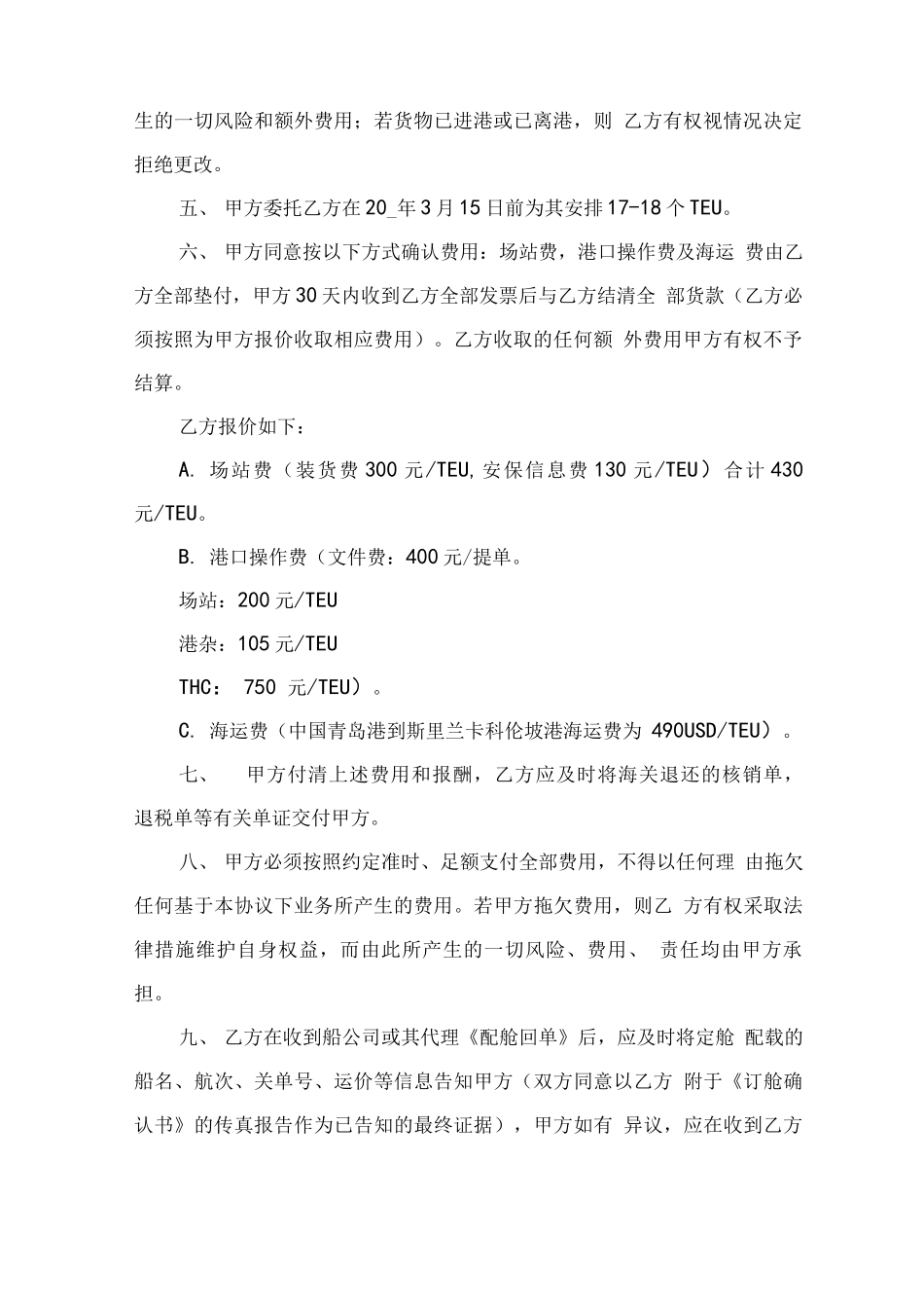 货物运输代理合同范文3篇_第2页