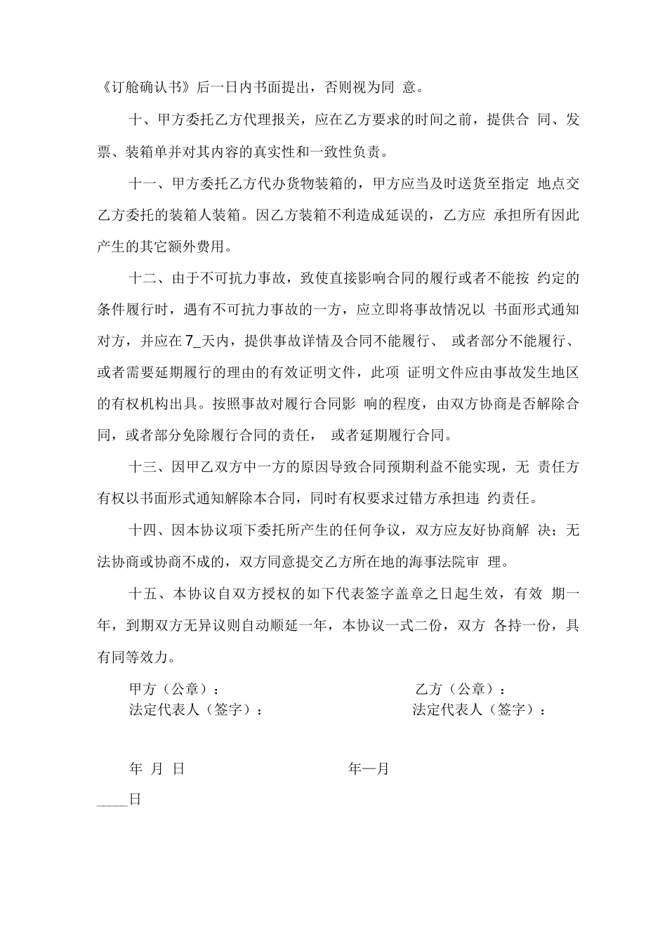 货物运输代理合同范文3篇_第3页