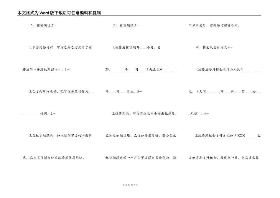 标准版小产权房房屋租赁合同书_第2页
