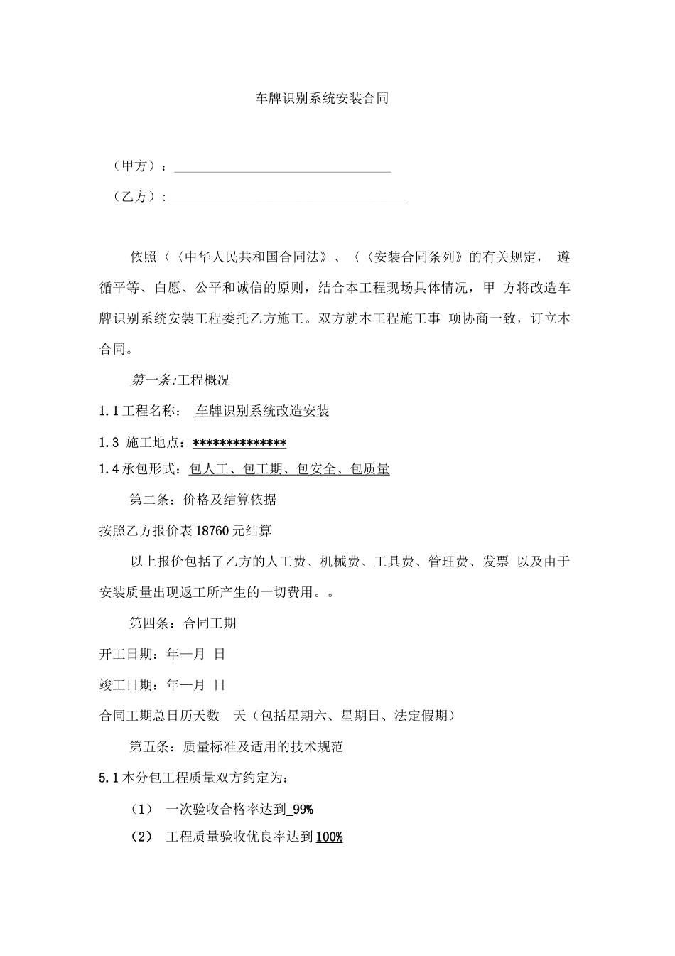 车牌识别系统合同_第1页