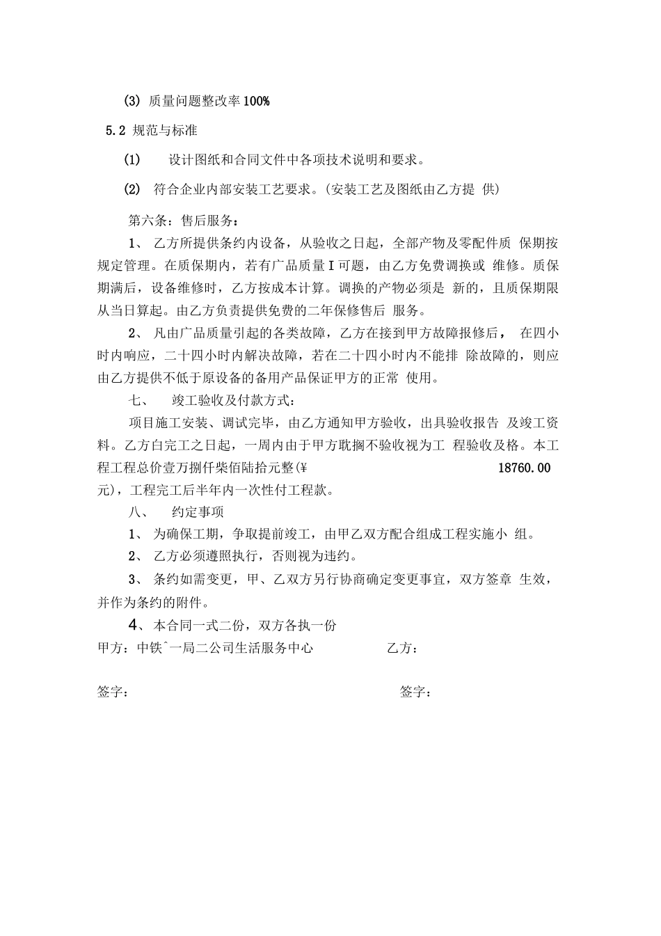 车牌识别系统合同_第2页