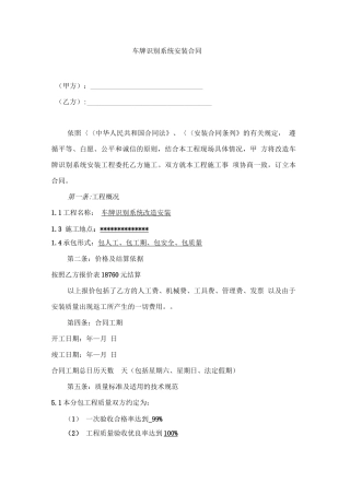 车牌识别系统合同