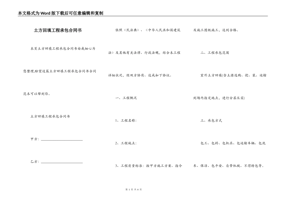 土方回填工程承包合同书_第1页