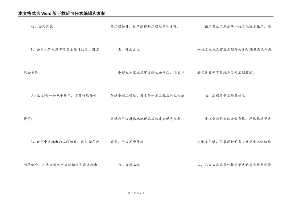 土方回填工程承包合同书_第2页