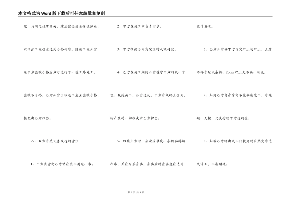 土方回填工程承包合同书_第3页