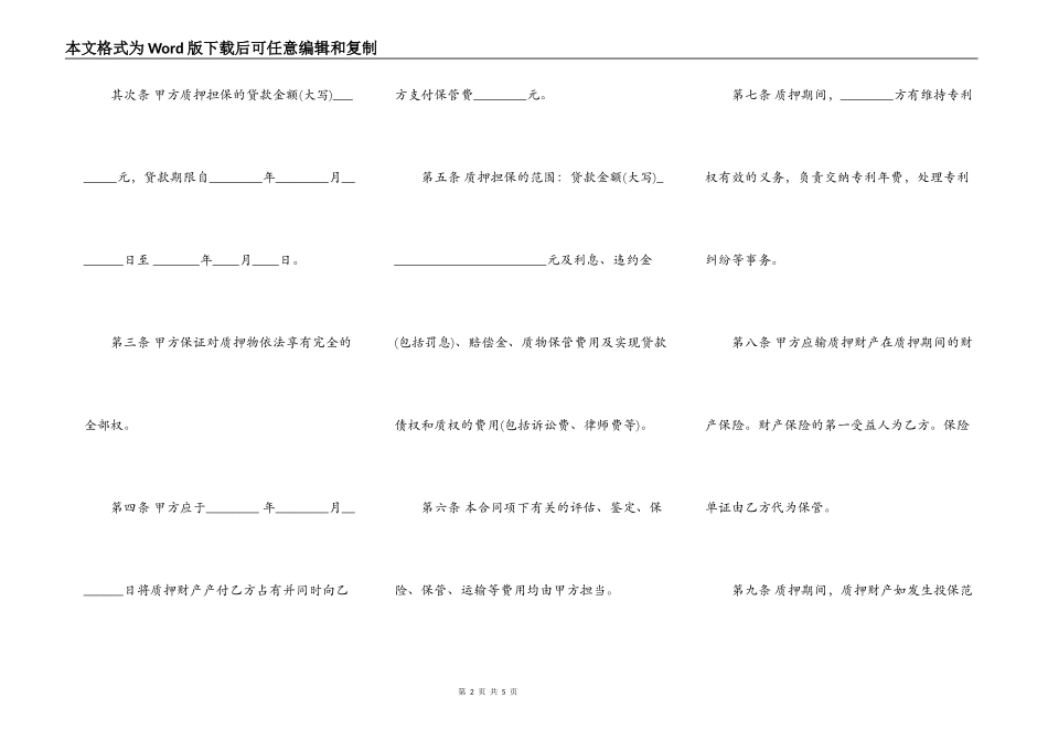 专利权质押合同样本_第2页