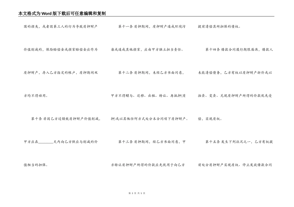 专利权质押合同样本_第3页