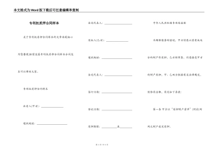 专利权质押合同样本