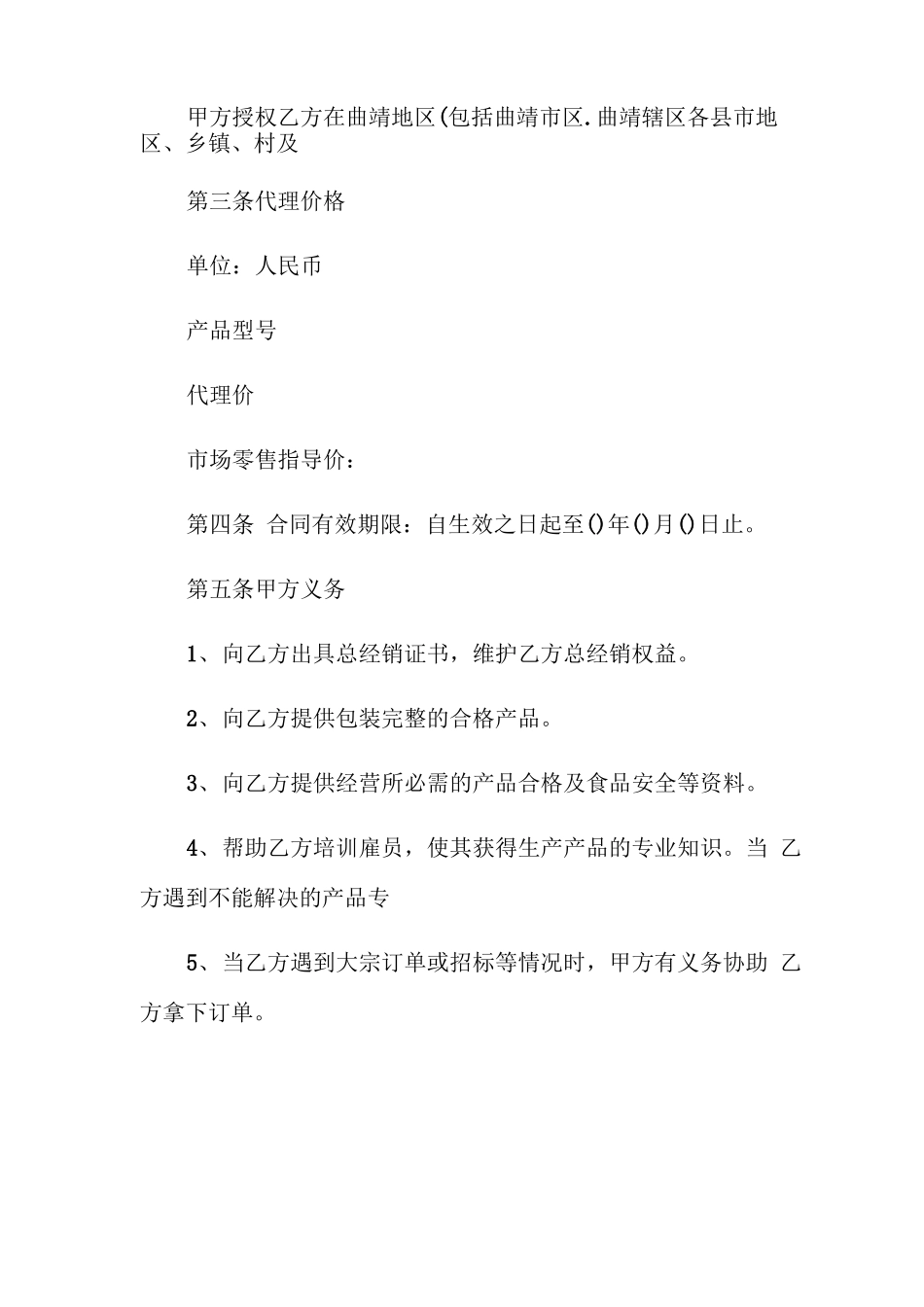 厂家与代理商合同范本_第2页