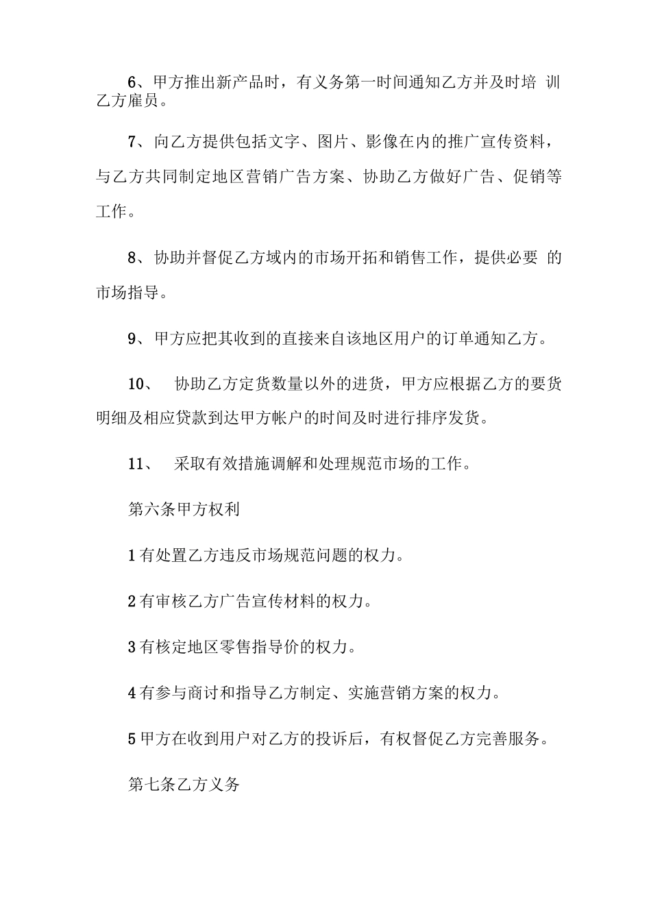 厂家与代理商合同范本_第3页