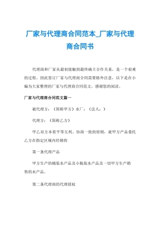厂家与代理商合同范本