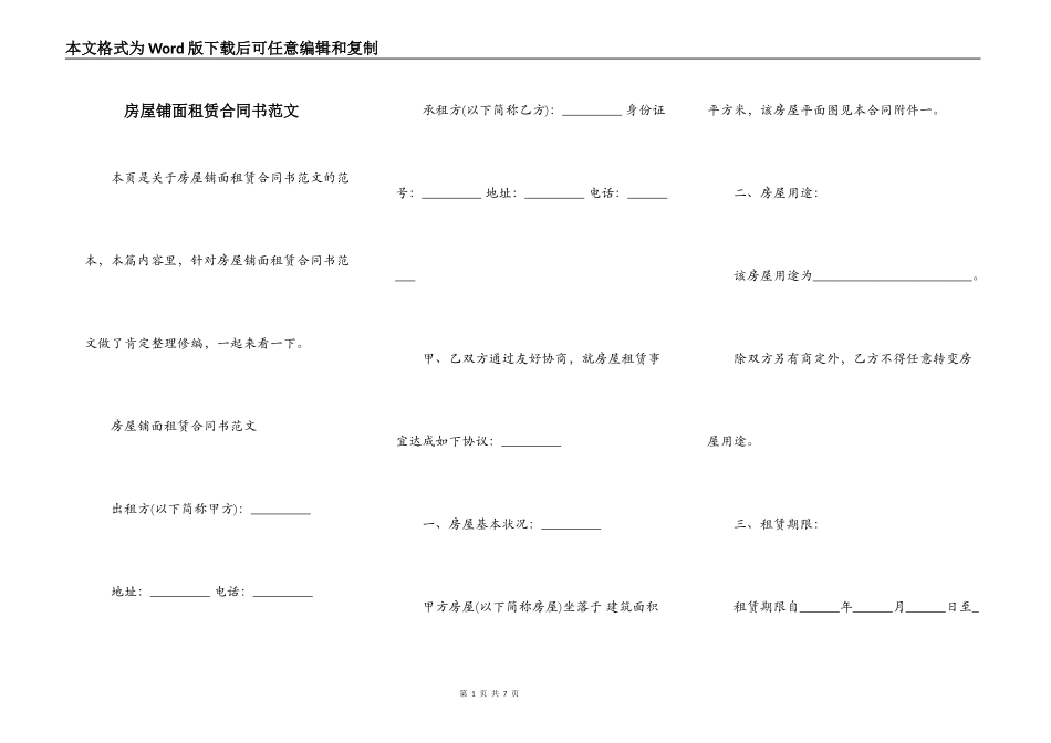 房屋铺面租赁合同书范文_第1页