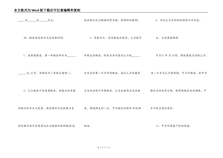 房屋铺面租赁合同书范文_第2页