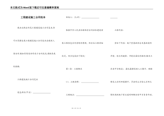 工程建设施工合同范本