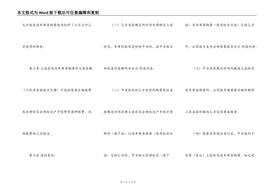标准小产权房购房合同样书_第3页