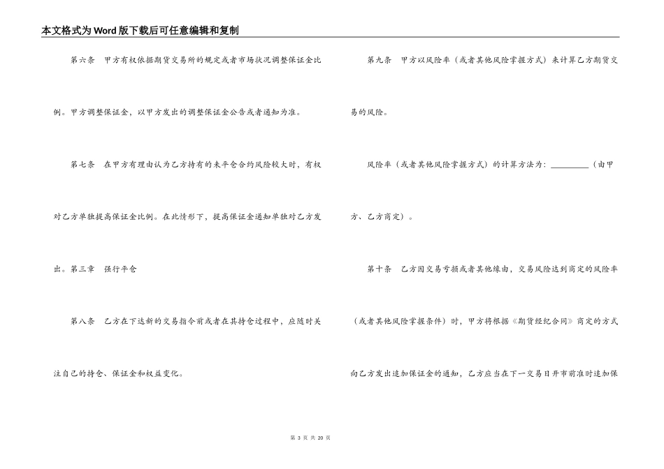 期货交易委托合同_第3页