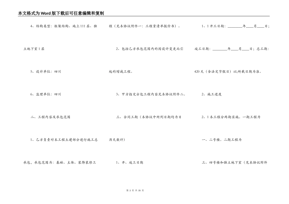 标准版建设施工合同样书_第2页