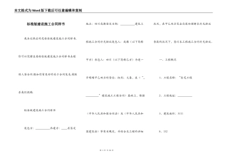 标准版建设施工合同样书