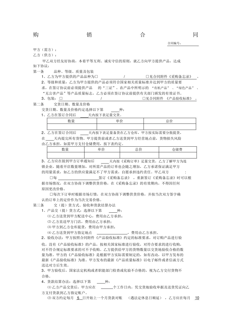 餐饮购销合同_第1页