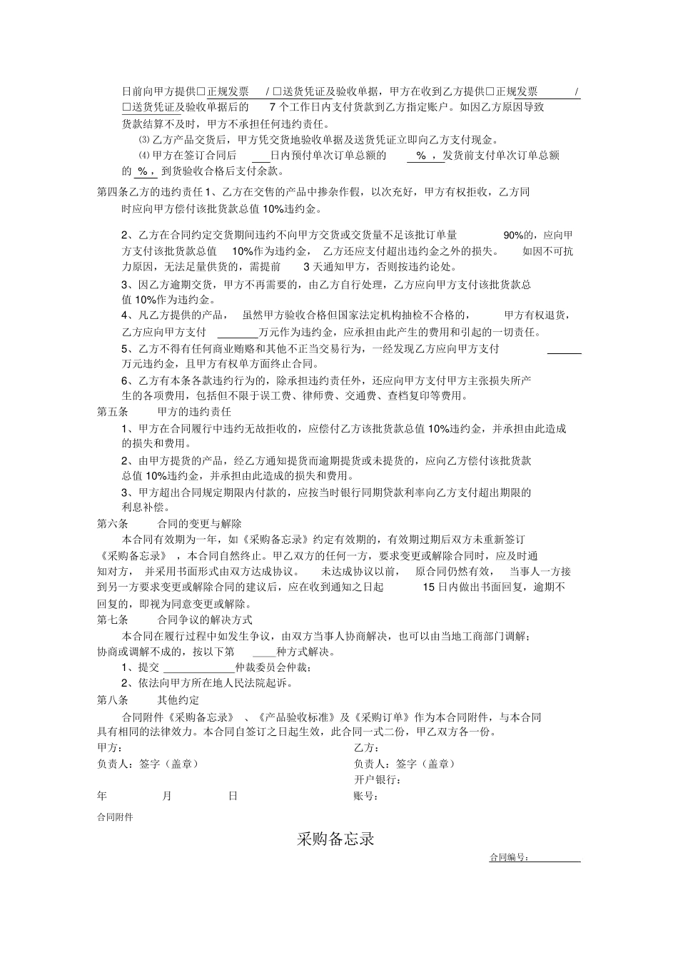 餐饮购销合同_第2页