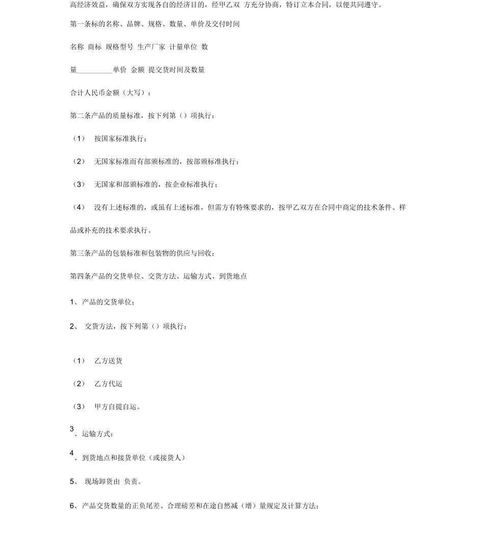 原材料采购合同协议书_第2页