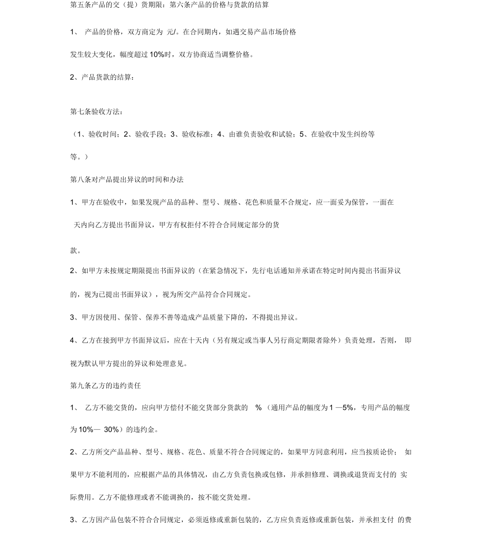 原材料采购合同协议书_第3页