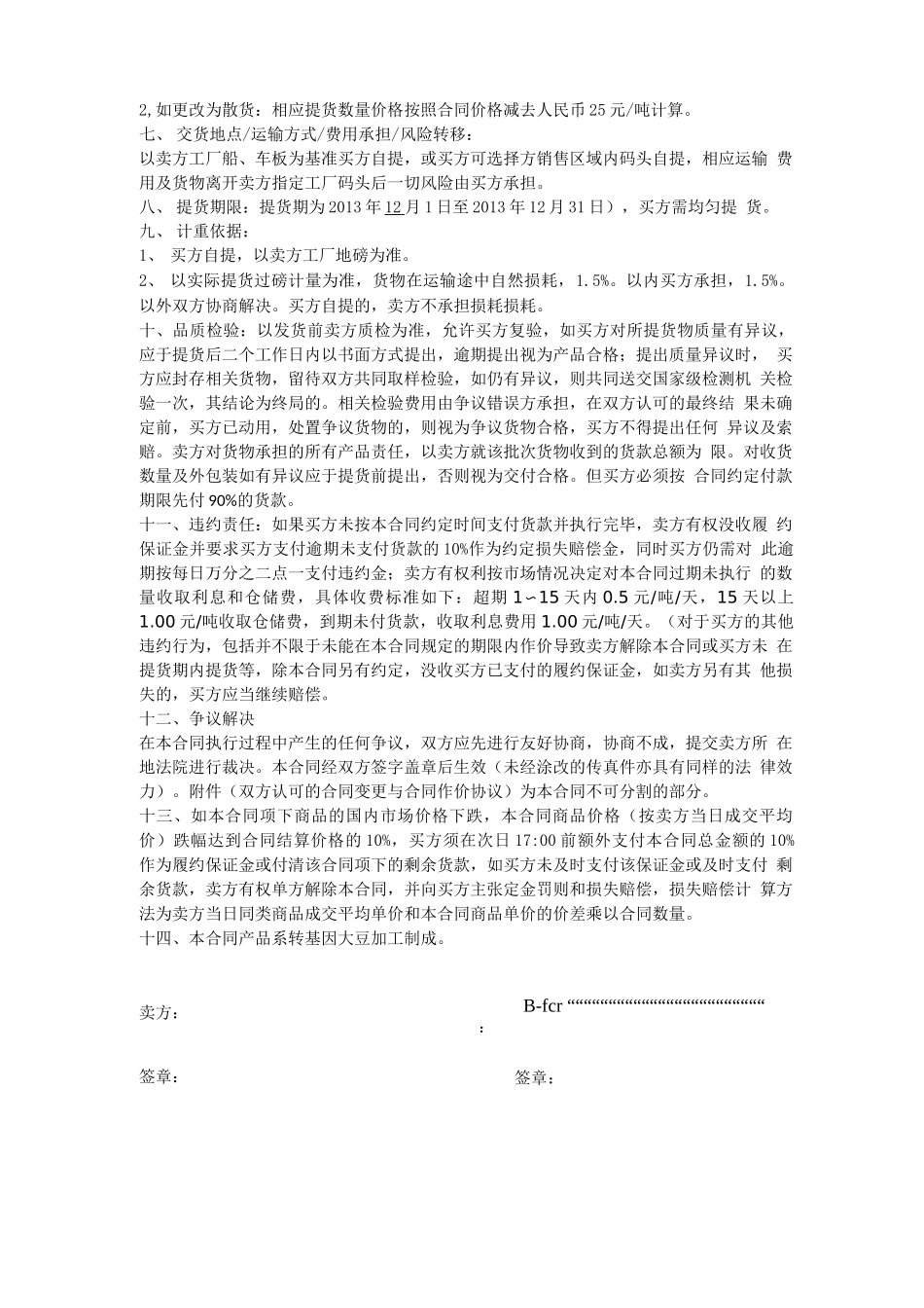 基差合同模版_第3页