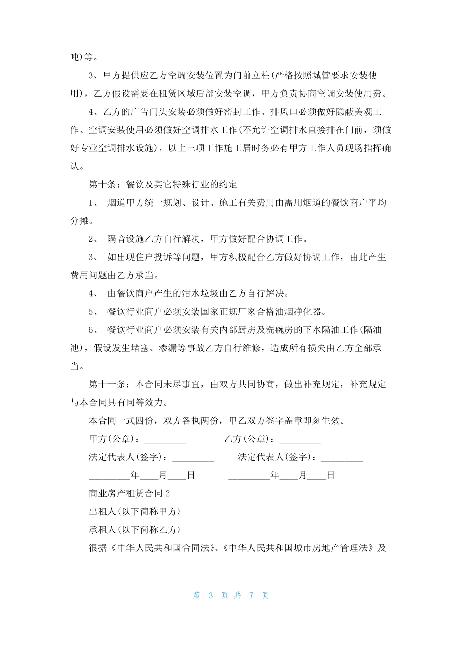 商业房产租赁合同_第3页