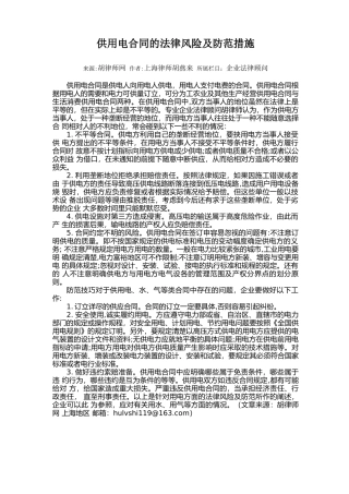 供用电合同的法律风险及防范措施