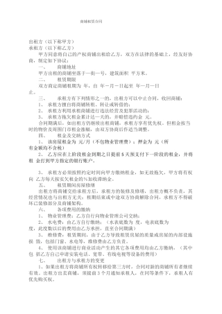 商铺租赁合同(增加安全责任条款)