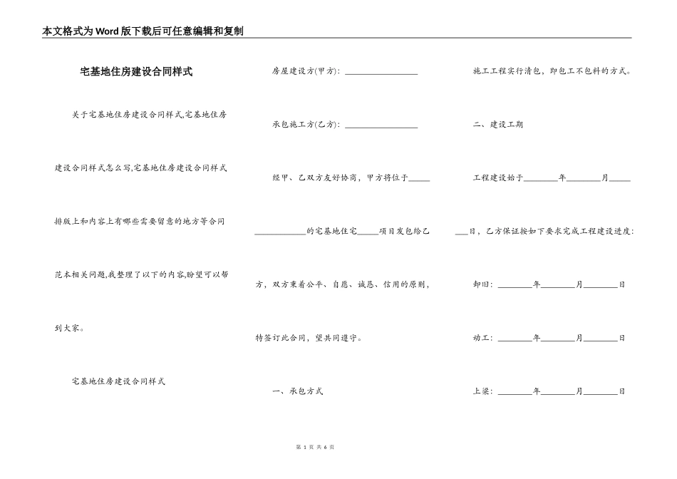 宅基地住房建设合同样式_第1页