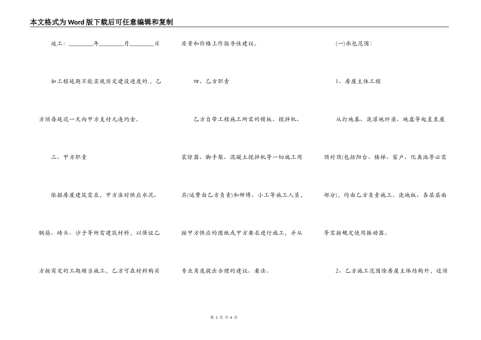 宅基地住房建设合同样式_第2页