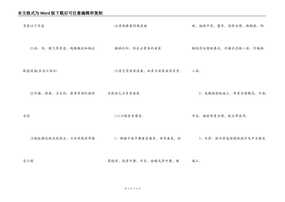 宅基地住房建设合同样式_第3页