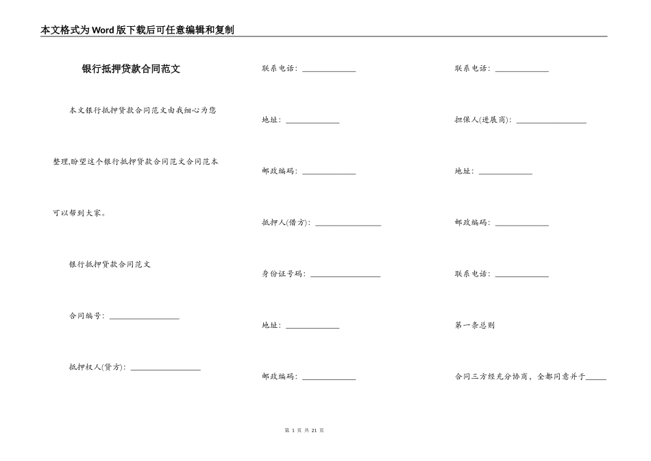银行抵押贷款合同范文_第1页