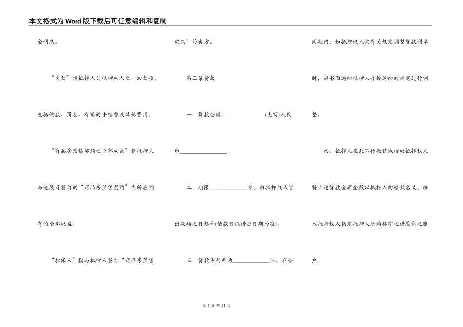 银行抵押贷款合同范文_第3页